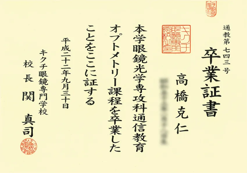 卒業証書
