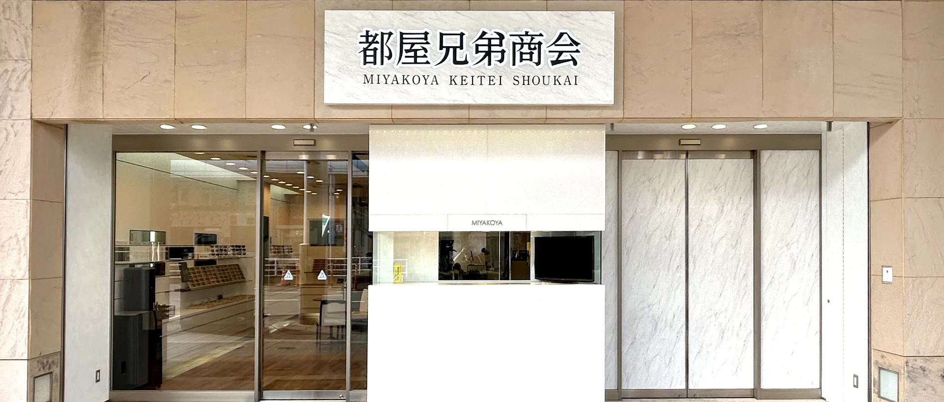 都屋兄弟商会について